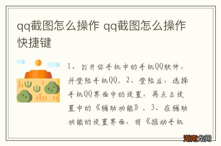 qq截图怎么操作 qq截图怎么操作快捷键