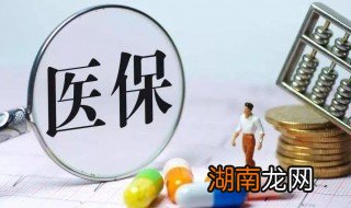 医保自负是什么意思 医保自负的含义