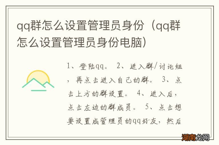 qq群怎么设置管理员身份电脑 qq群怎么设置管理员身份