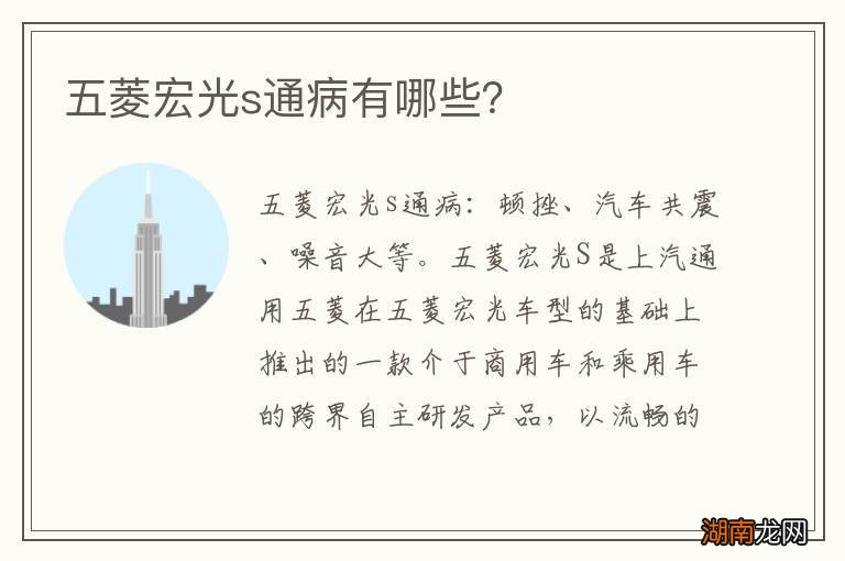 五菱宏光s通病有哪些?
