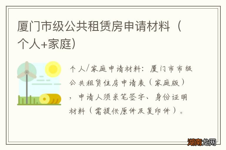 个人+家庭 厦门市级公共租赁房申请材料