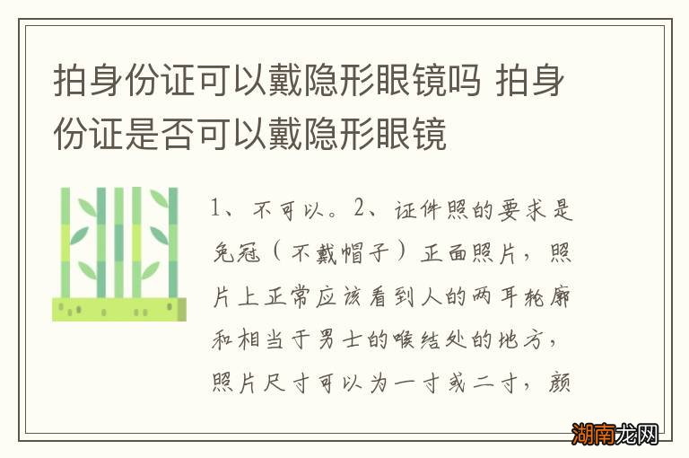 拍身份证可以戴隐形眼镜吗 拍身份证是否可以戴隐形眼镜