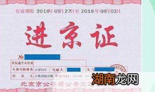 进京证可以当天办理吗 进京证是否可以当天办理