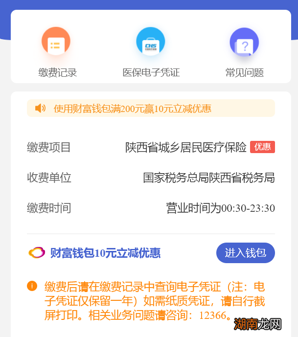 西安居民医保缴费记录怎么查