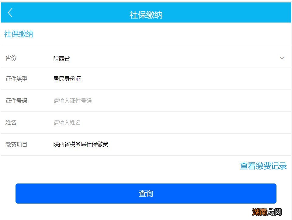 西安居民医保缴费基数不存在怎么办