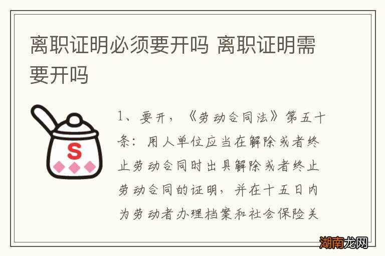 离职证明必须要开吗 离职证明需要开吗