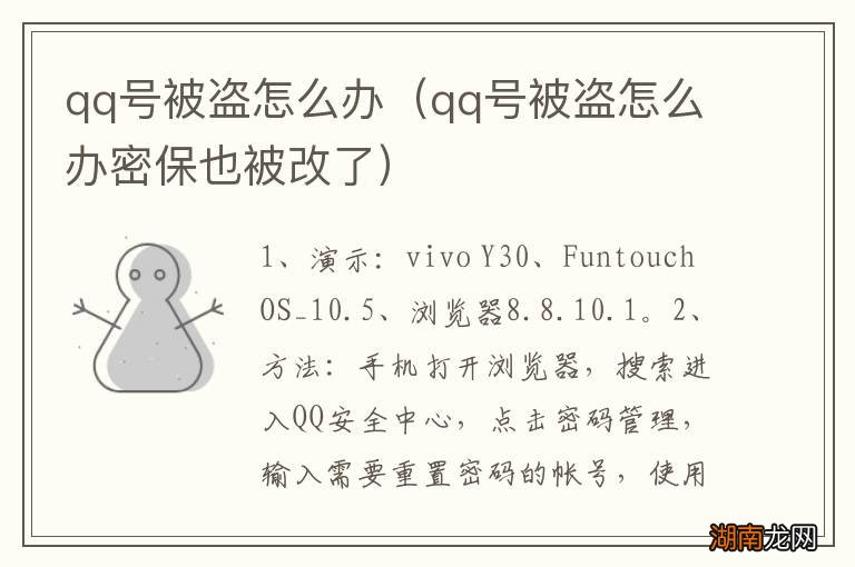 qq号被盗怎么办密保也被改了 qq号被盗怎么办