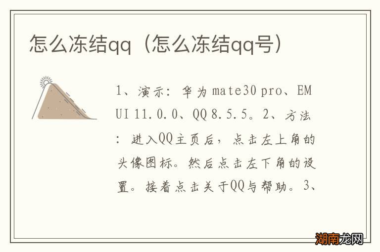 怎么冻结qq号 怎么冻结qq