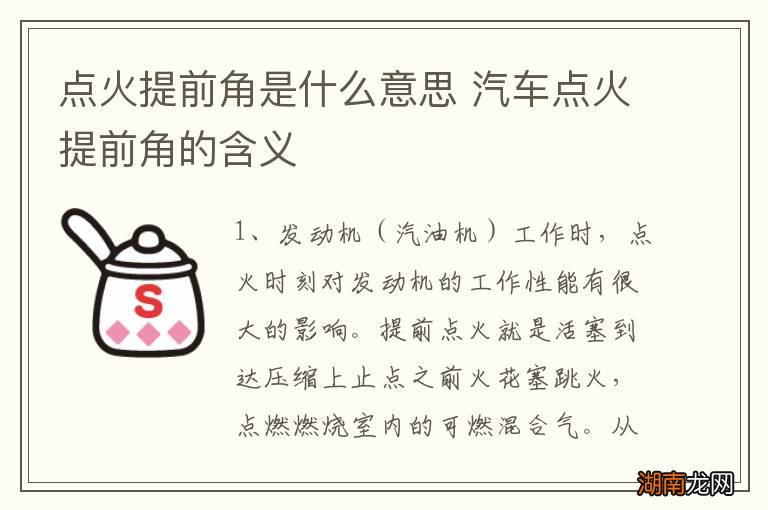 点火提前角是什么意思 汽车点火提前角的含义