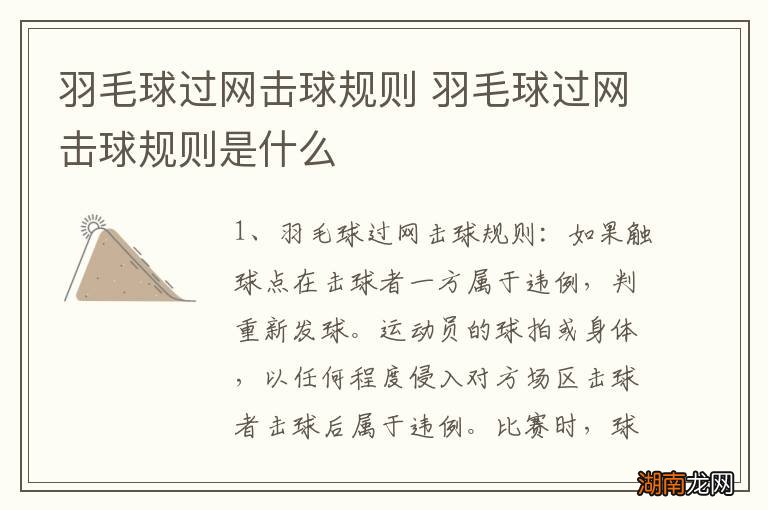 羽毛球过网击球规则 羽毛球过网击球规则是什么