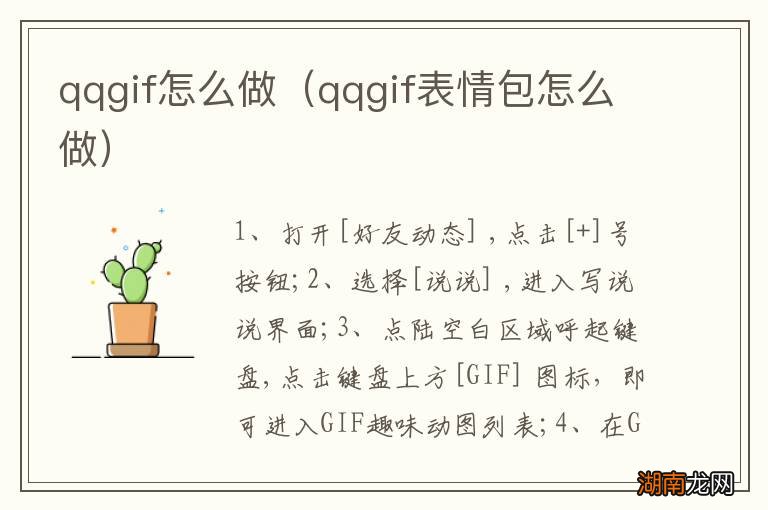 qqgif表情包怎么做 qqgif怎么做