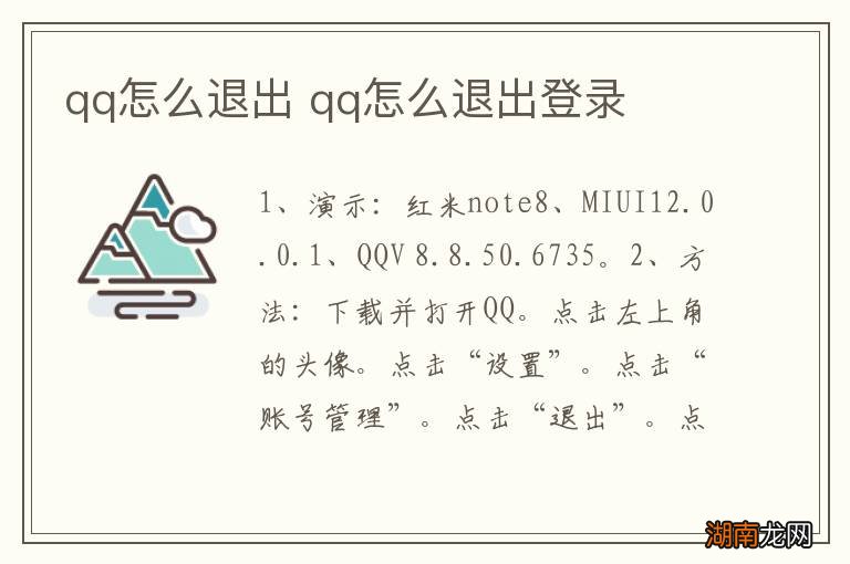 qq怎么退出 qq怎么退出登录