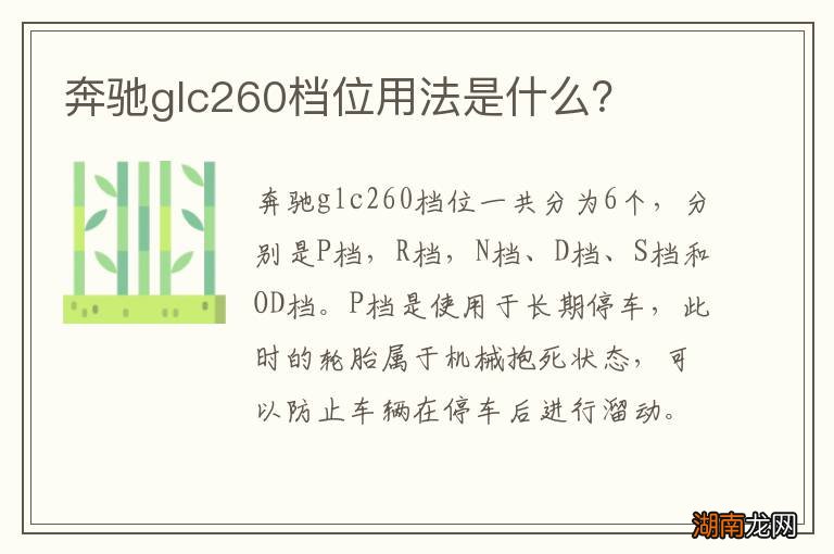奔驰glc260档位用法是什么?