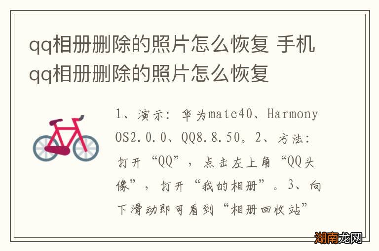 qq相册删除的照片怎么恢复 手机qq相册删除的照片怎么恢复