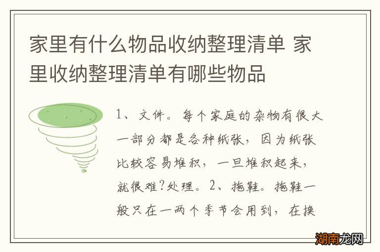 家里有什么物品收纳整理清单 家里收纳整理清单有哪些物品