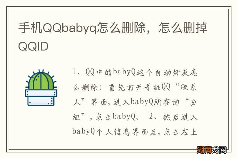 手机QQbabyq怎么删除,怎么删掉QQID