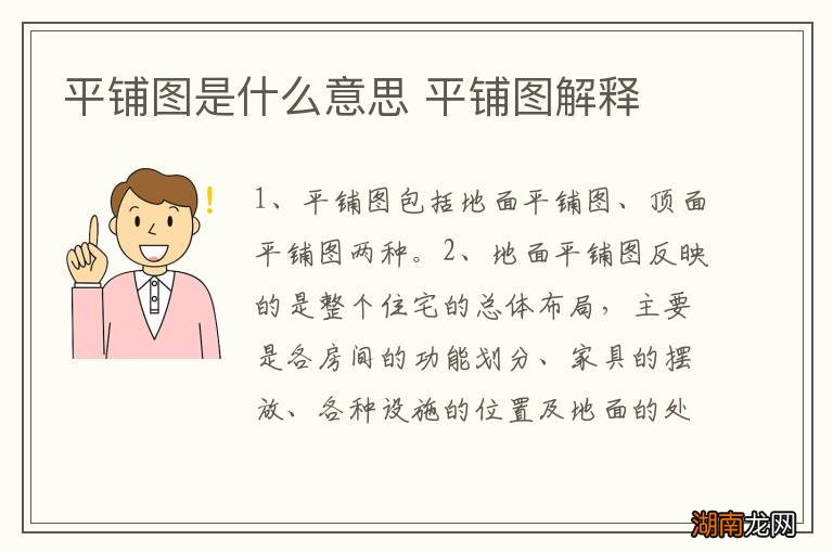 平铺图是什么意思 平铺图解释