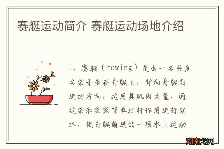 赛艇运动简介 赛艇运动场地介绍