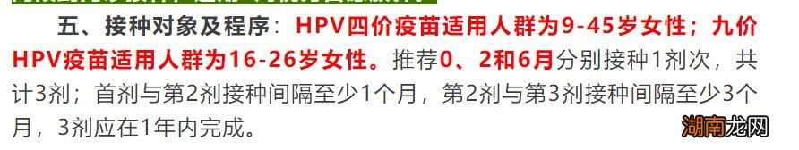 九价+四价+二价 咸阳宫颈癌疫苗接种年龄要求
