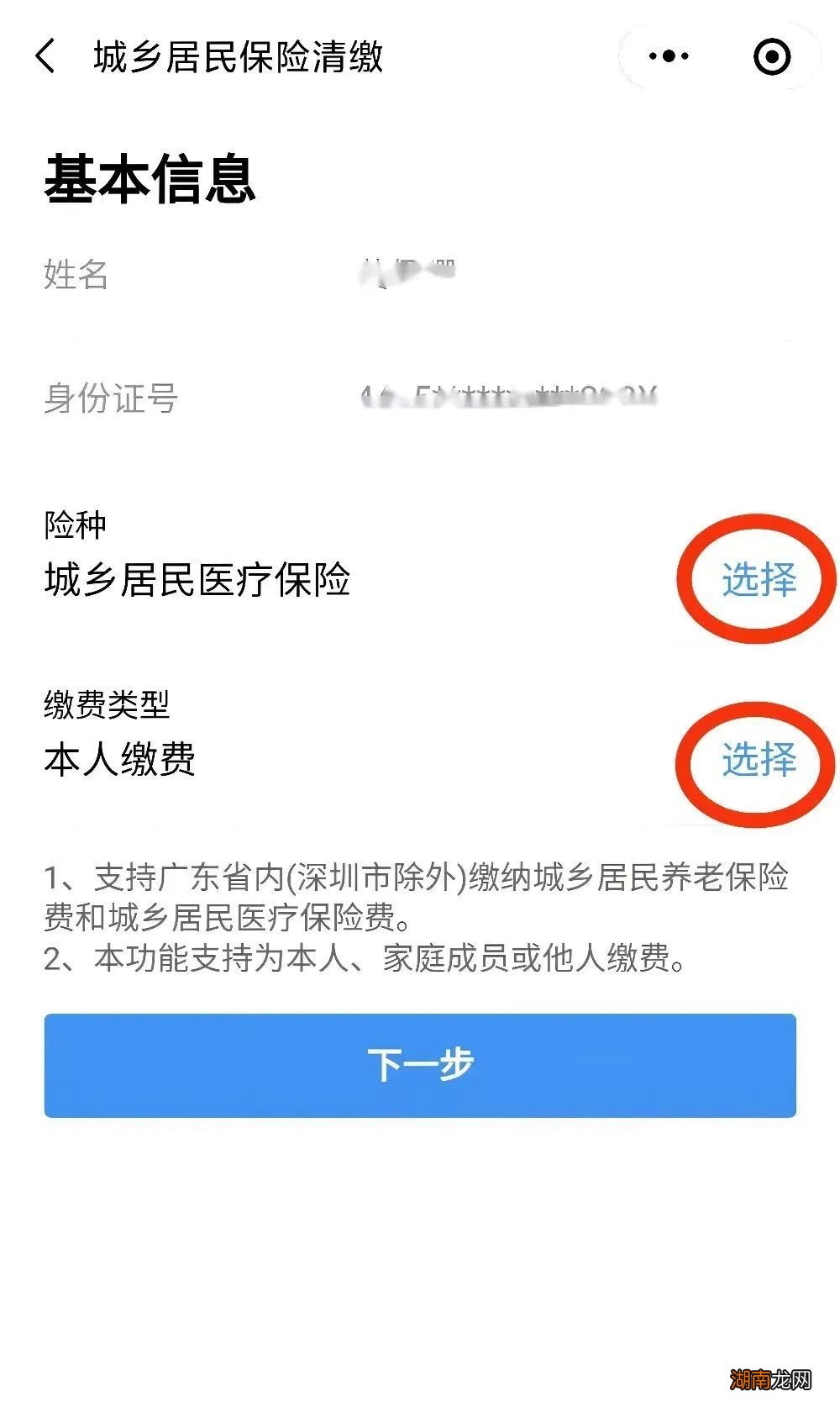 医保查询+参保登记+缴费 肇庆粤医保小程序操作指南