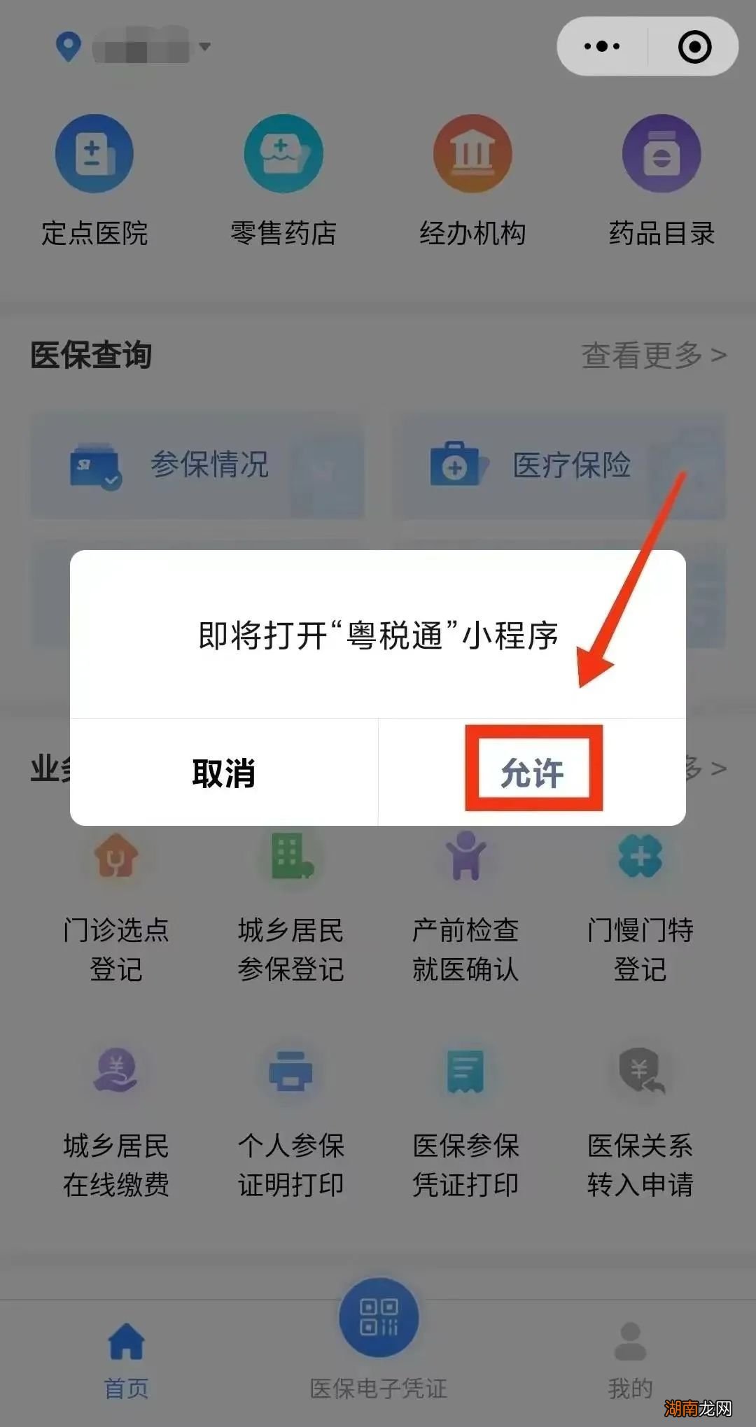 肇庆居民医保网上怎么交费
