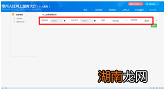 常州社保查询个人账户缴费明细