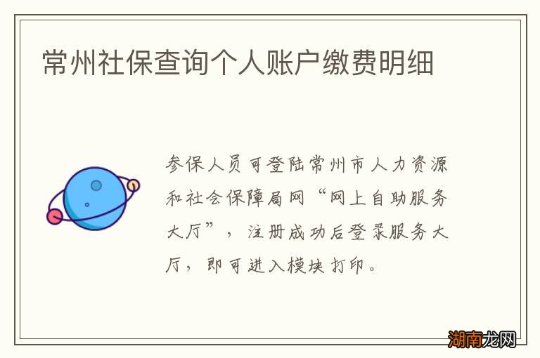 常州社保查询个人账户缴费明细