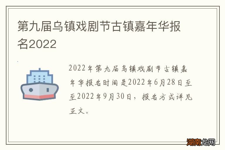 第九届乌镇戏剧节古镇嘉年华报名2022