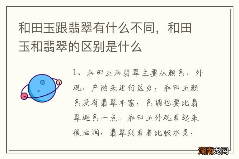和田玉跟翡翠有什么不同,和田玉和翡翠的区别是什么