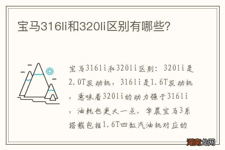 宝马316li和320li区别有哪些？