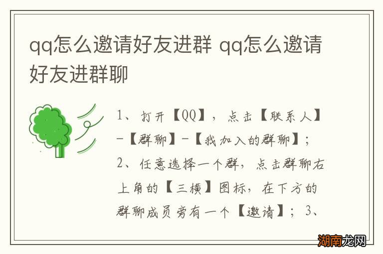 qq怎么邀请好友进群 qq怎么邀请好友进群聊