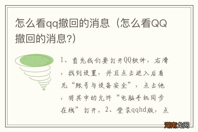 怎么看QQ撤回的消息? 怎么看qq撤回的消息