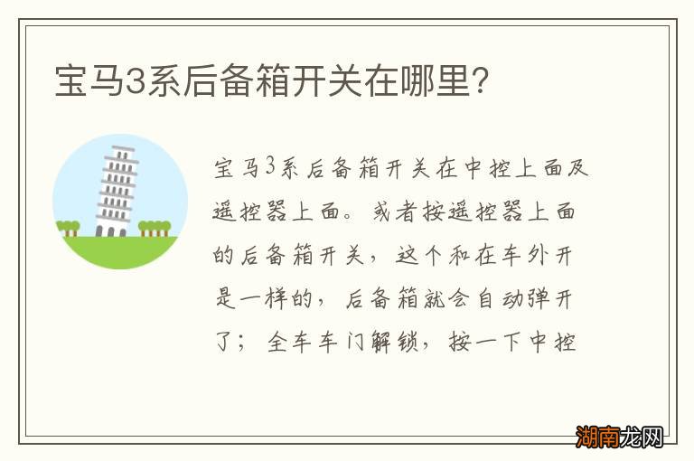 宝马3系后备箱开关在哪里？