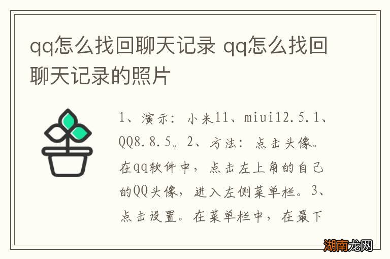 qq怎么找回聊天记录 qq怎么找回聊天记录的照片