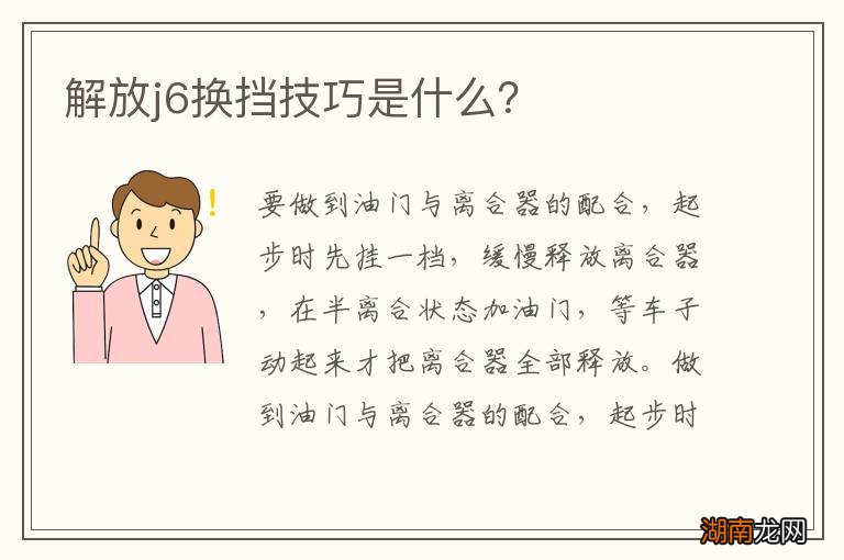 解放j6换挡技巧是什么?