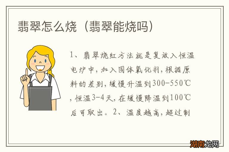 翡翠能烧吗 翡翠怎么烧