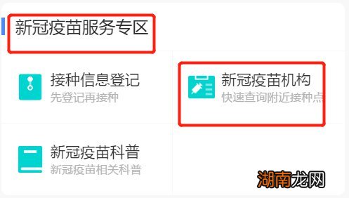 入口+流程 咸阳新冠疫苗接种地点怎么查询