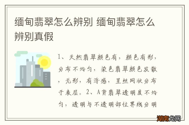 缅甸翡翠怎么辨别 缅甸翡翠怎么辨别真假
