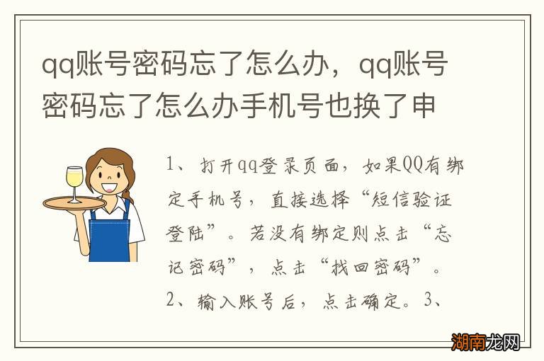 qq账号密码忘了怎么办,qq账号密码忘了怎么办手机号也换了申诉失败