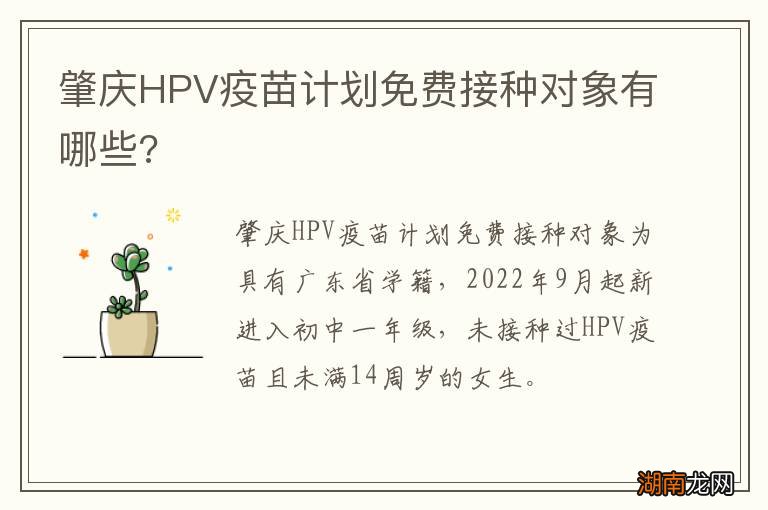 肇庆HPV疫苗计划免费接种对象有哪些?