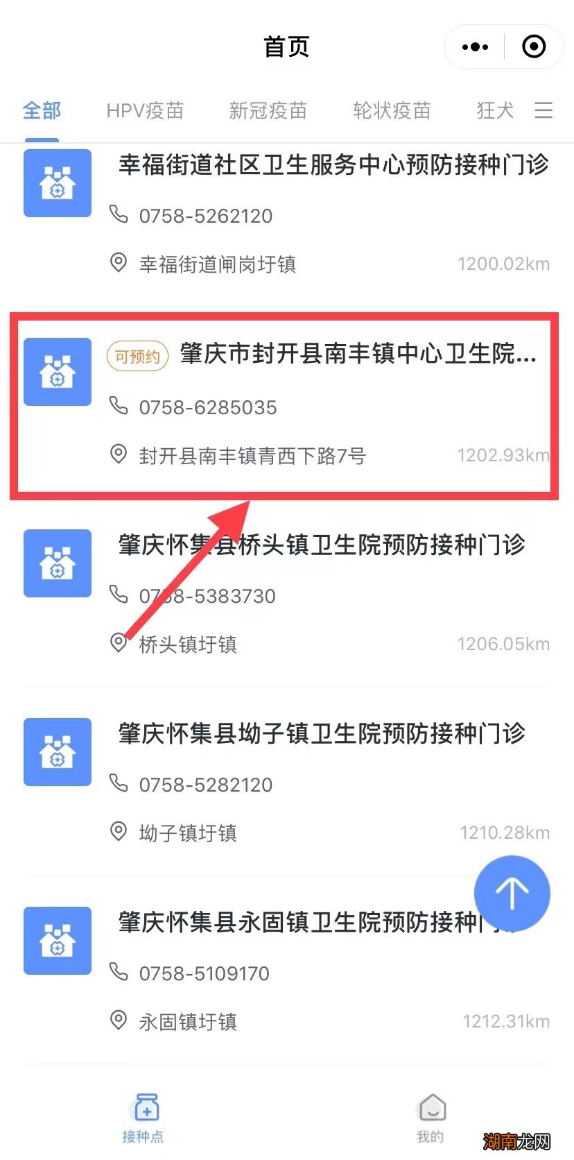 肇庆封开县南丰镇中心卫生院hpv疫苗预约流程