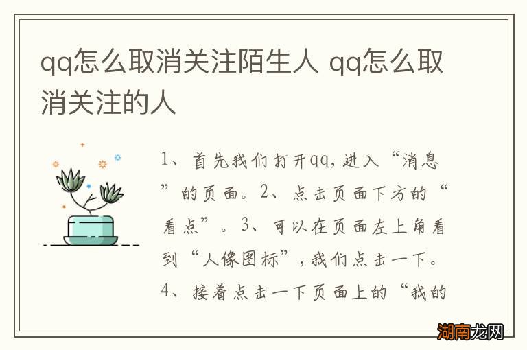 qq怎么取消关注陌生人 qq怎么取消关注的人