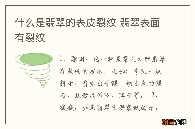 什么是翡翠的表皮裂纹 翡翠表面有裂纹