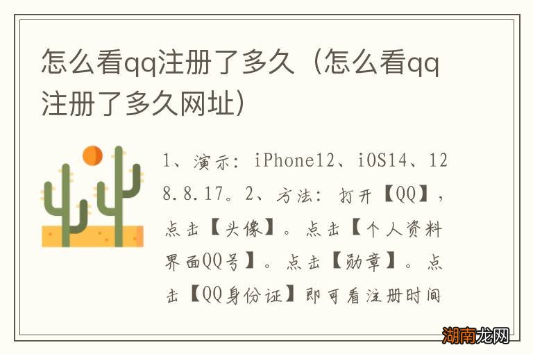 怎么看qq注册了多久网址 怎么看qq注册了多久