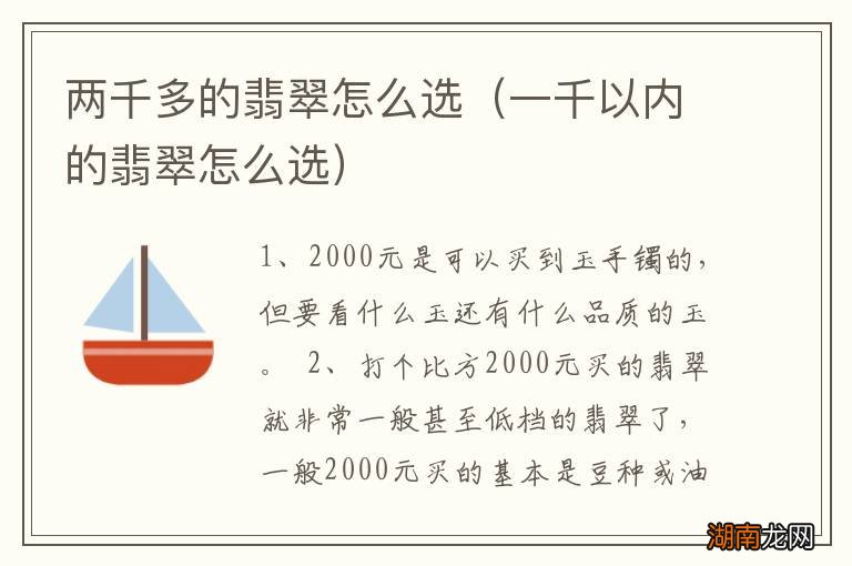 一千以内的翡翠怎么选 两千多的翡翠怎么选