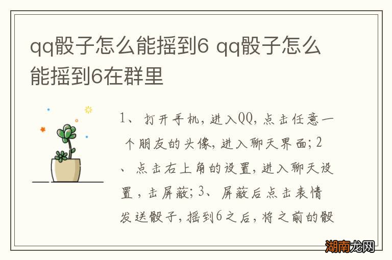 qq骰子怎么能摇到6 qq骰子怎么能摇到6在群里