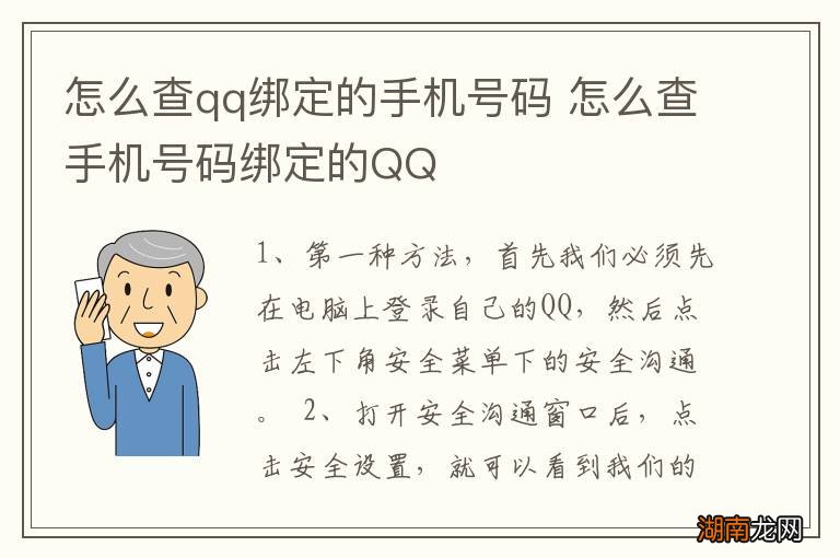 怎么查qq绑定的手机号码 怎么查手机号码绑定的QQ