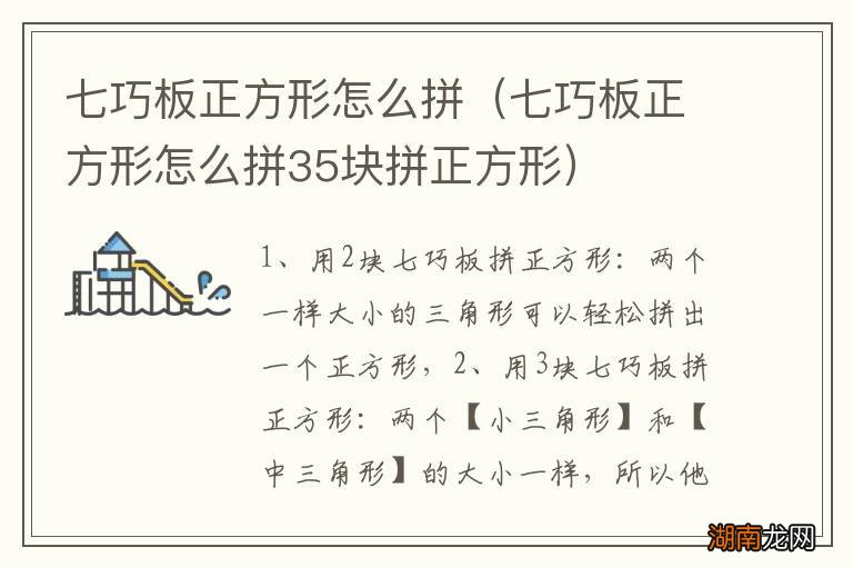 七巧板正方形怎么拼35块拼正方形 七巧板正方形怎么拼