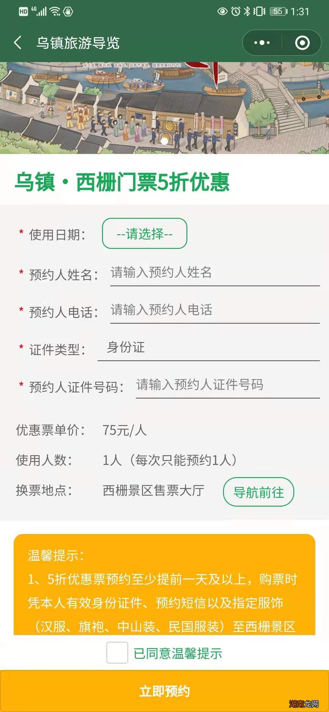 乌镇香市半价门票预约流程