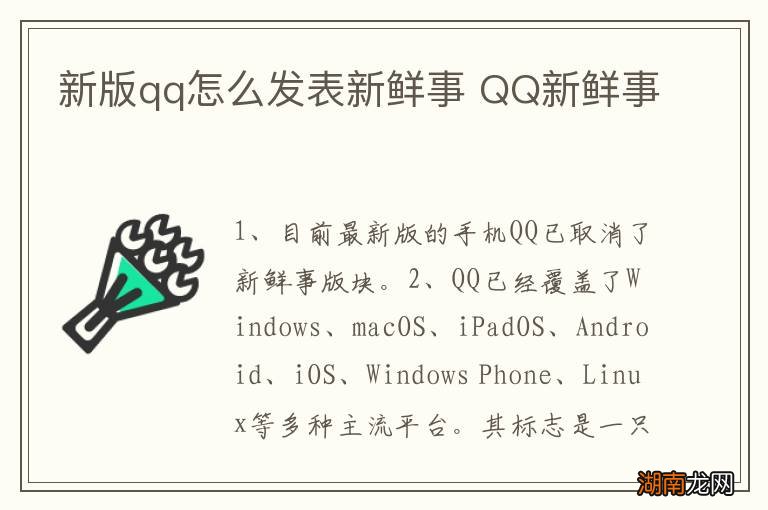 新版qq怎么发表新鲜事 QQ新鲜事